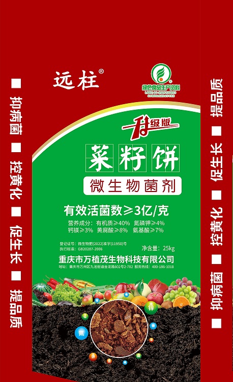 万植微生物菌剂