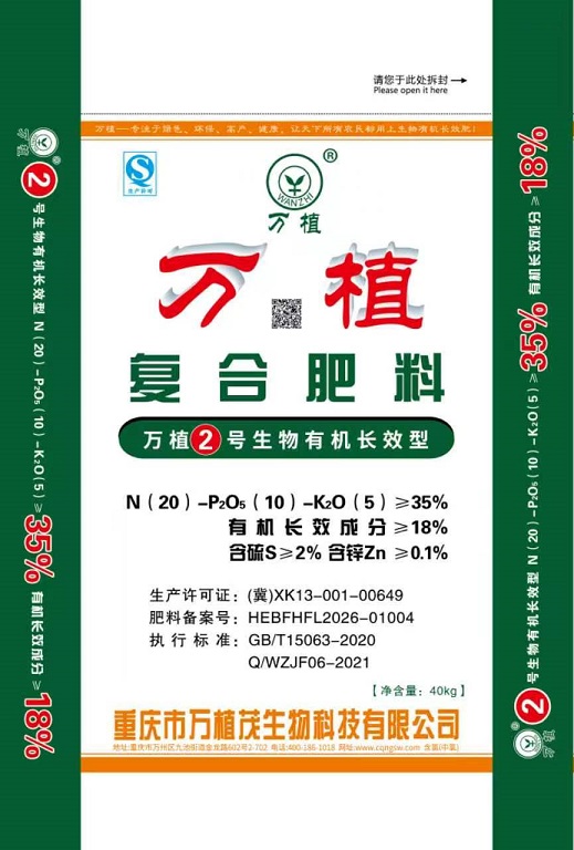万植20-10-5
